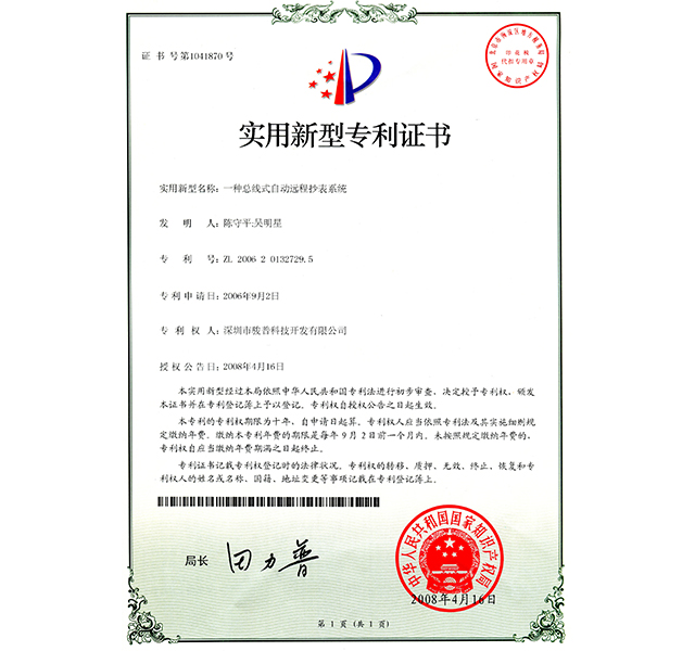一種總線式自動遠程抄表系統(tǒng)